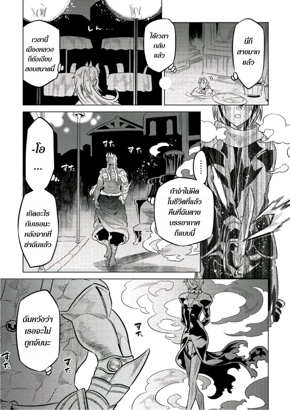 Re:Monster รี:มอนสเตอร์ ตอนที่ 66 หน้า 15