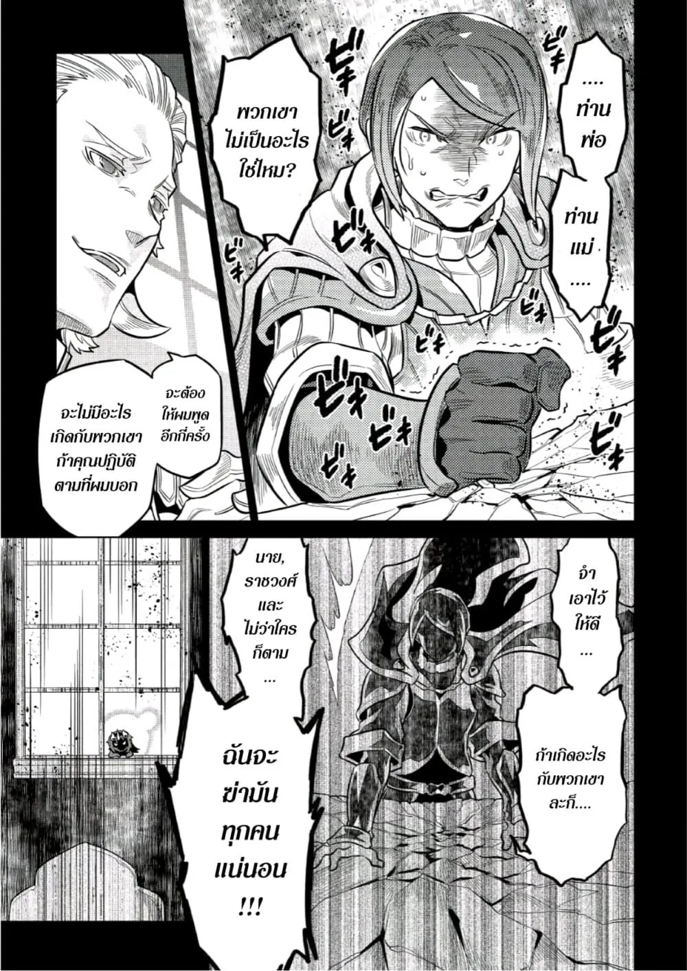 Re:Monster รี:มอนสเตอร์ ตอนที่ 66 หน้า 16