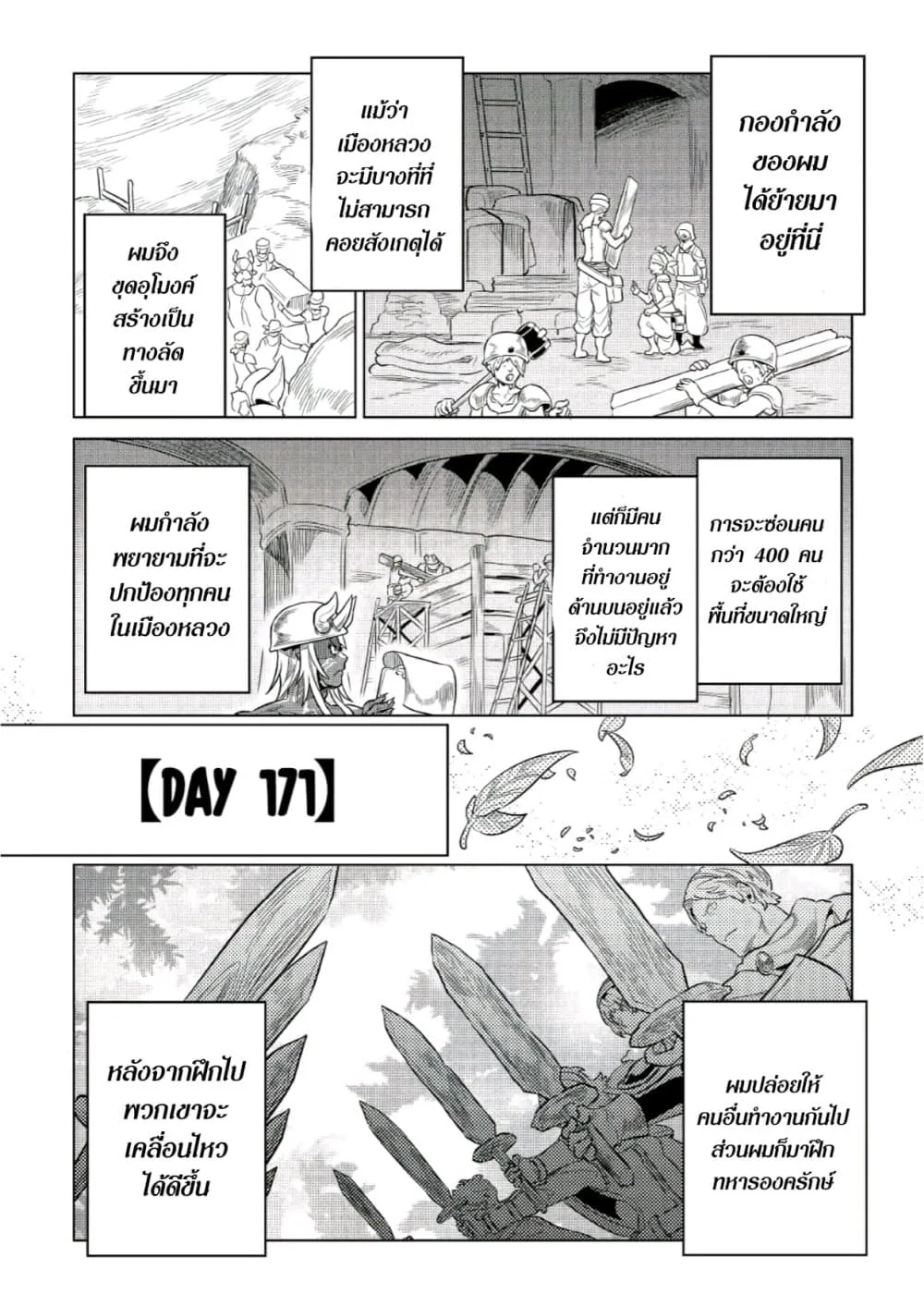 Re:Monster รี:มอนสเตอร์ ตอนที่ 66 หน้า 17