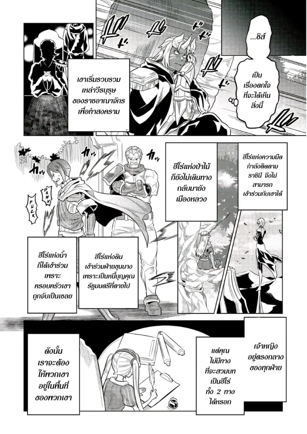 Re:Monster รี:มอนสเตอร์ ตอนที่ 66 หน้า 18