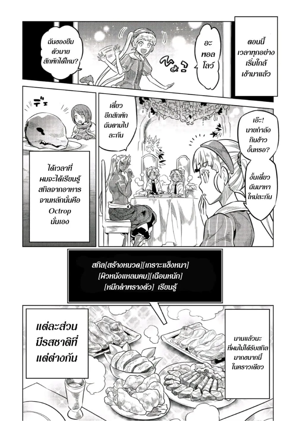 Re:Monster รี:มอนสเตอร์ ตอนที่ 66 หน้า 19