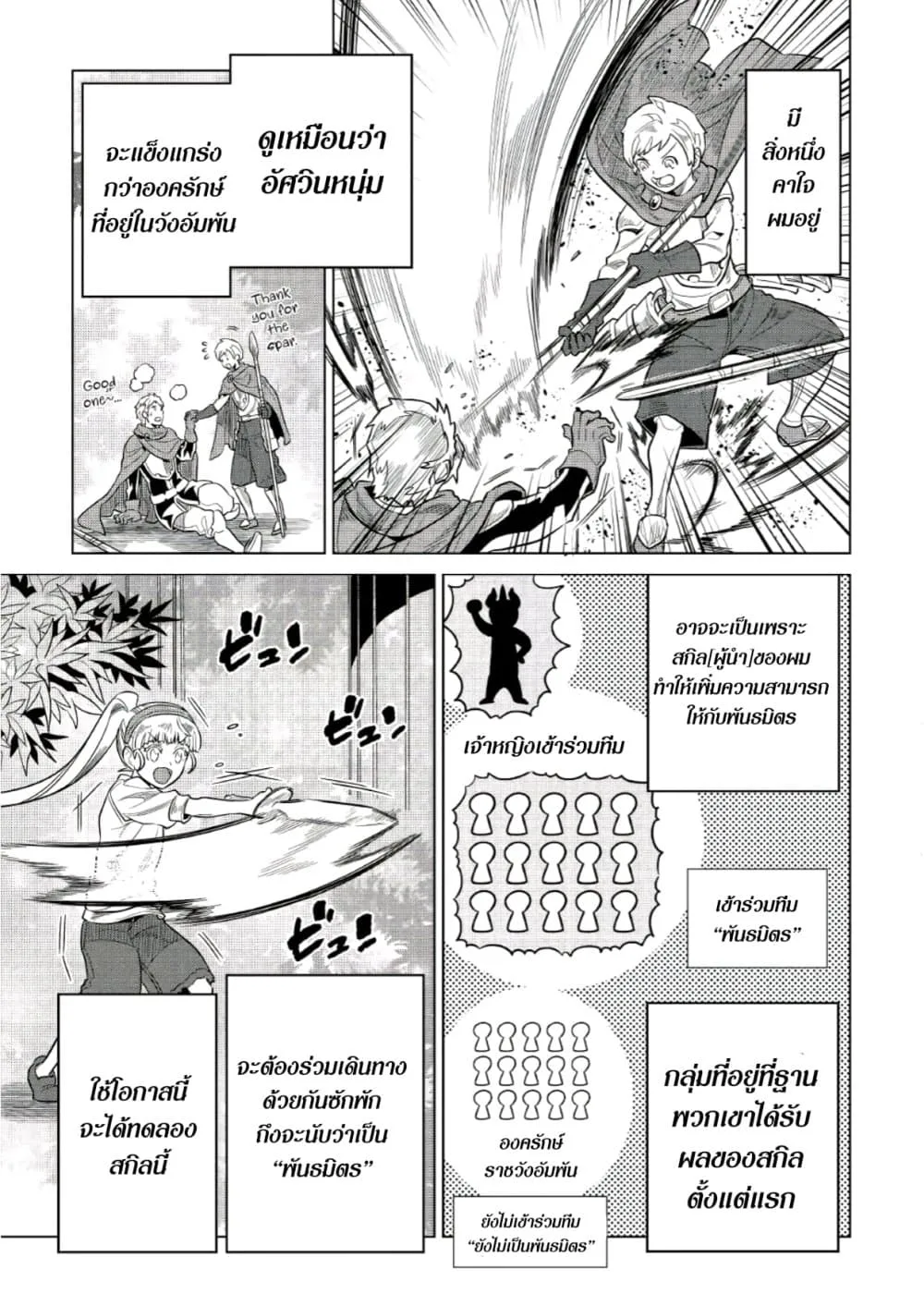Re:Monster รี:มอนสเตอร์ ตอนที่ 66 หน้า 20