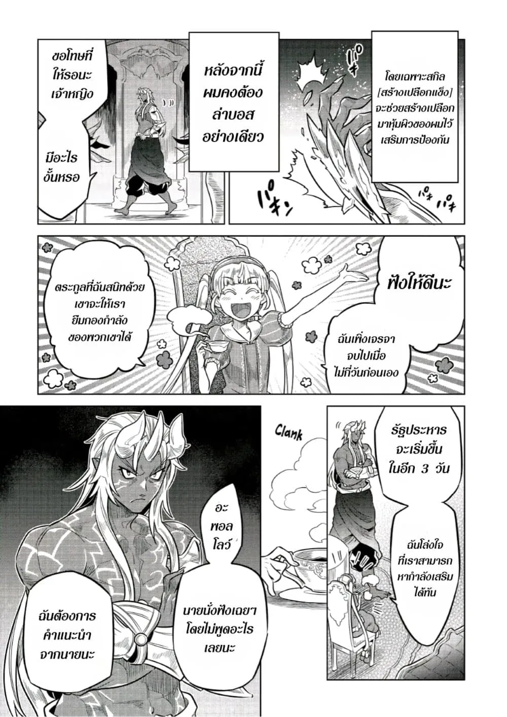 Re:Monster รี:มอนสเตอร์ ตอนที่ 66 หน้า 22