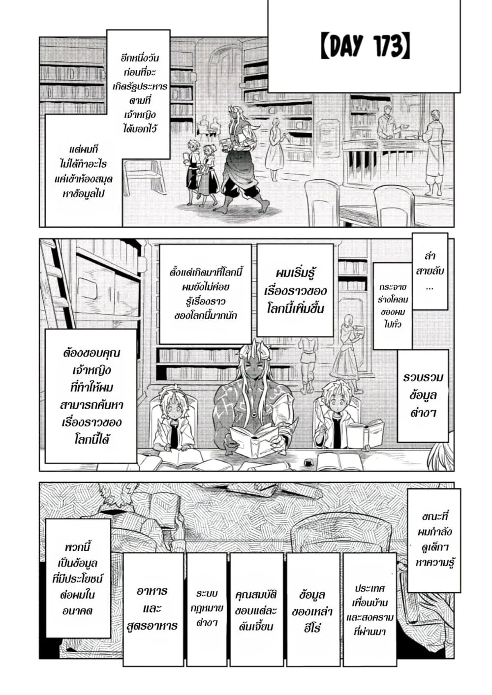 Re:Monster รี:มอนสเตอร์ ตอนที่ 66 หน้า 3