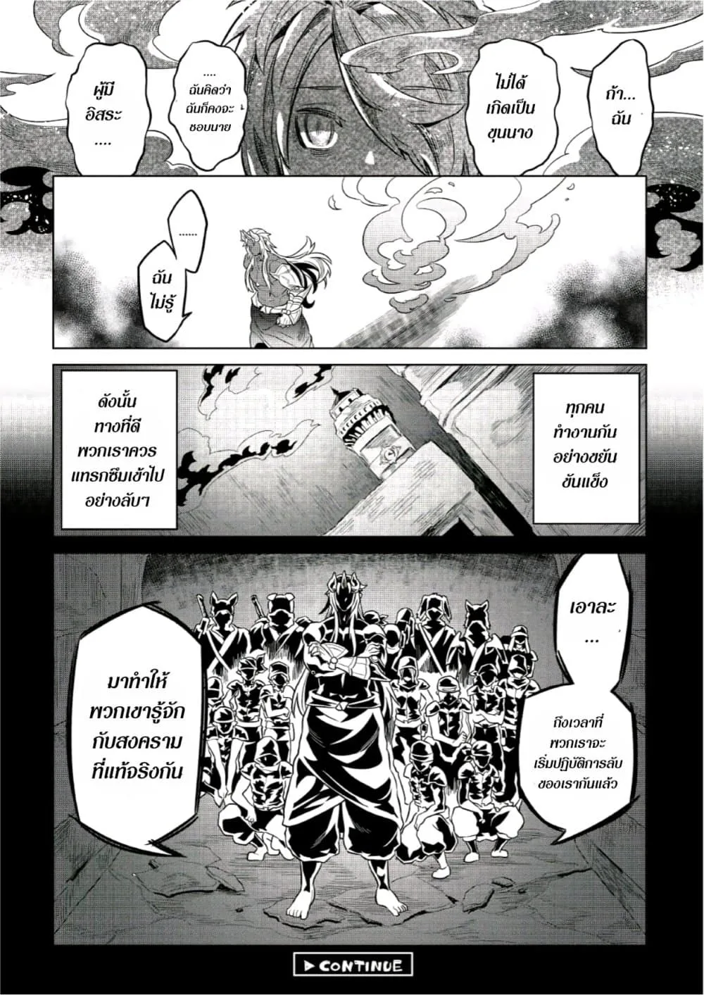 Re:Monster รี:มอนสเตอร์ ตอนที่ 66 หน้า 4