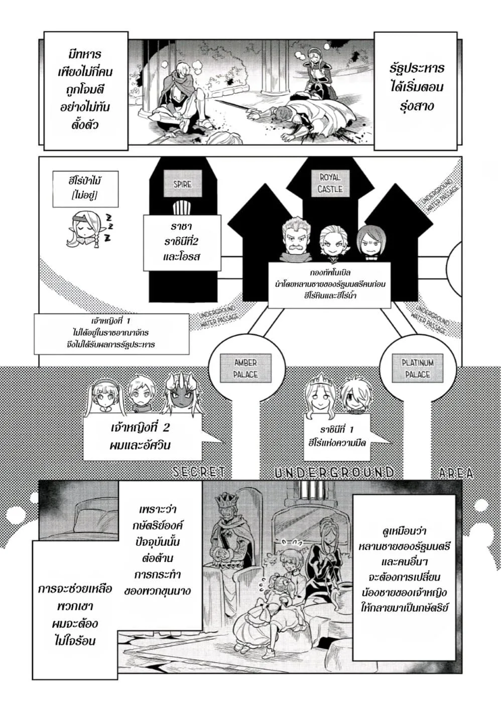 Re:Monster รี:มอนสเตอร์ ตอนที่ 66 หน้า 5