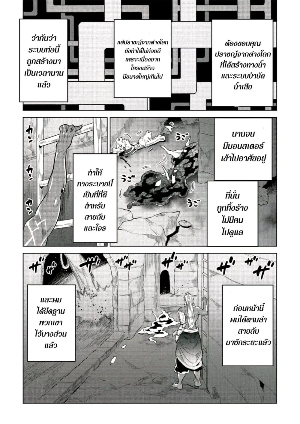 Re:Monster รี:มอนสเตอร์ ตอนที่ 66 หน้า 6