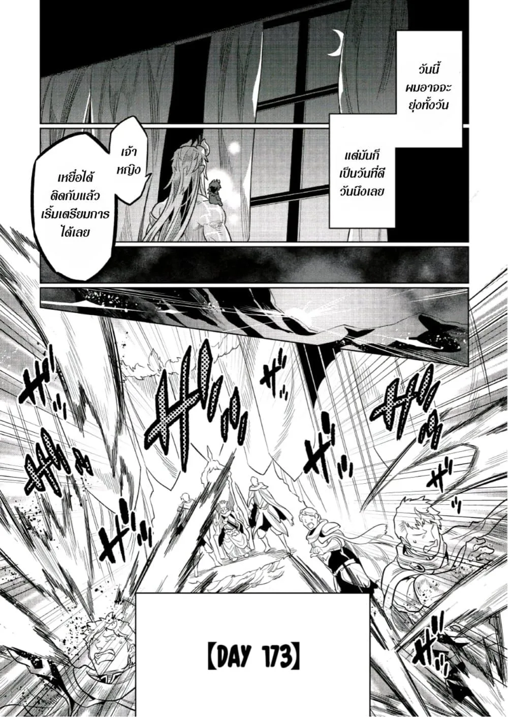 Re:Monster รี:มอนสเตอร์ ตอนที่ 66 หน้า 7