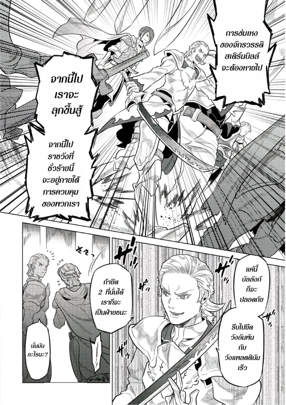 Re:Monster รี:มอนสเตอร์ ตอนที่ 66 หน้า 8