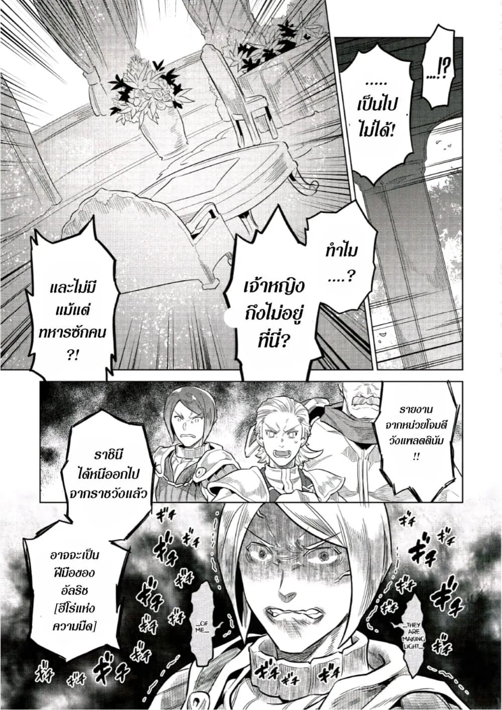 Re:Monster รี:มอนสเตอร์ ตอนที่ 66 หน้า 9