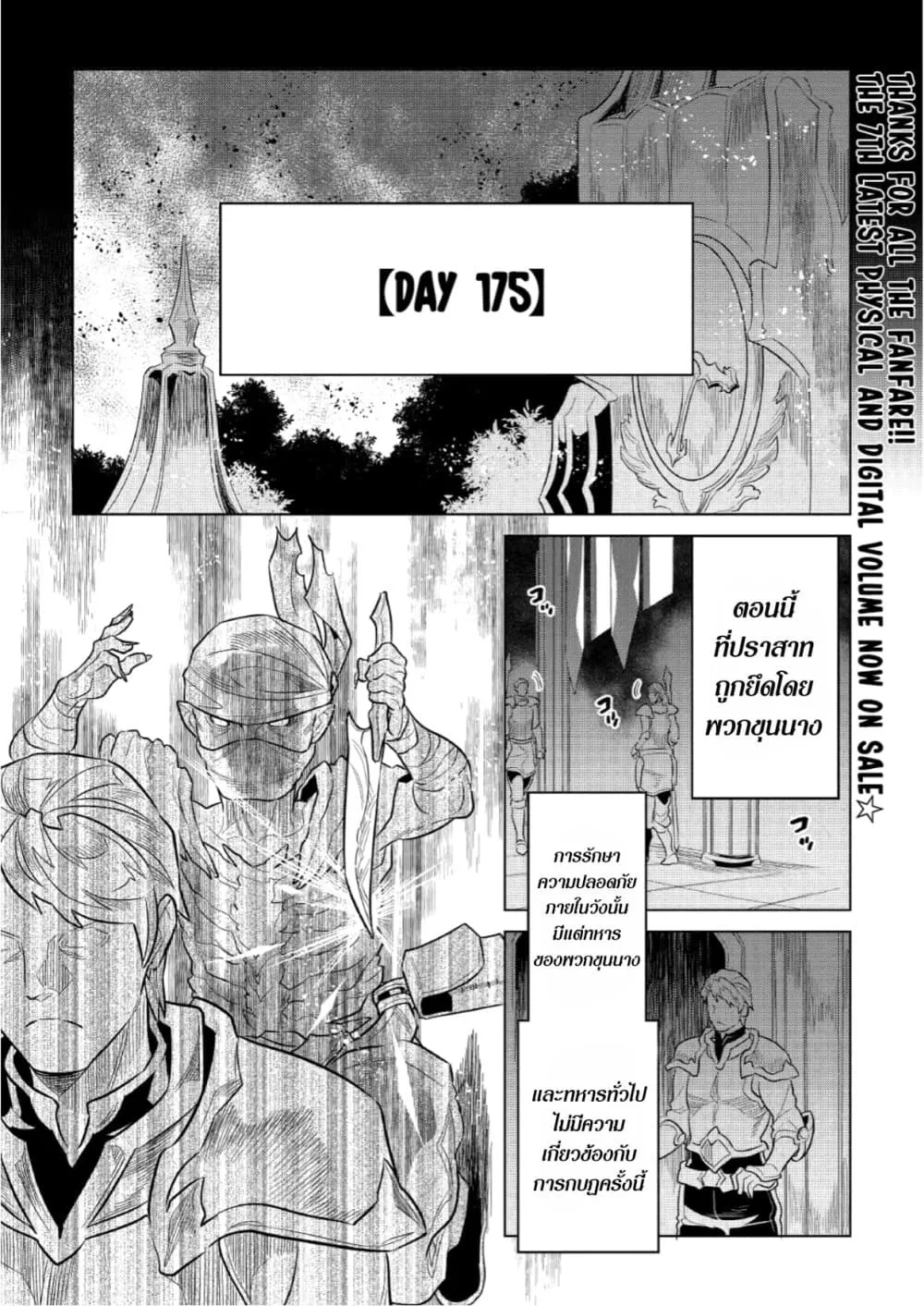 Re:Monster รี:มอนสเตอร์ ตอนที่ 67 หน้า 1