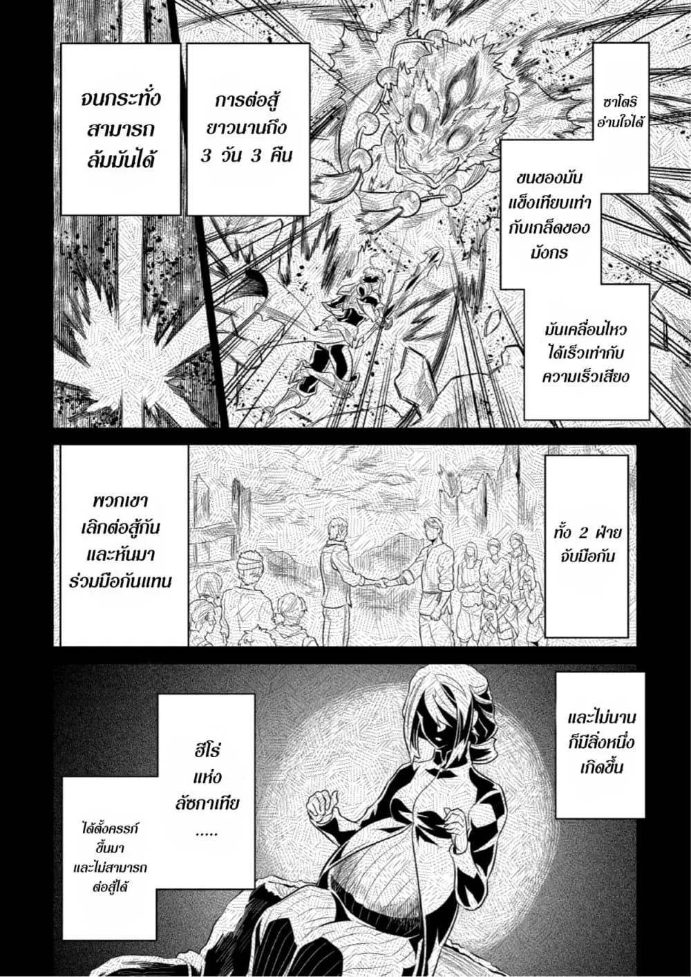 Re:Monster รี:มอนสเตอร์ ตอนที่ 67 หน้า 10