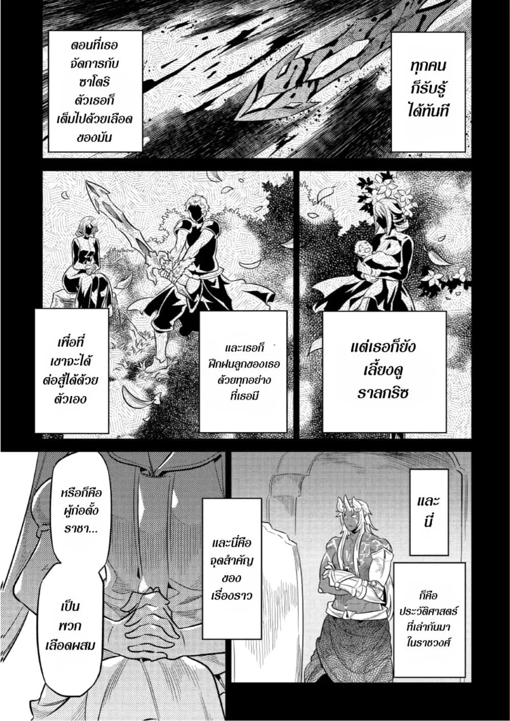 Re:Monster รี:มอนสเตอร์ ตอนที่ 67 หน้า 11