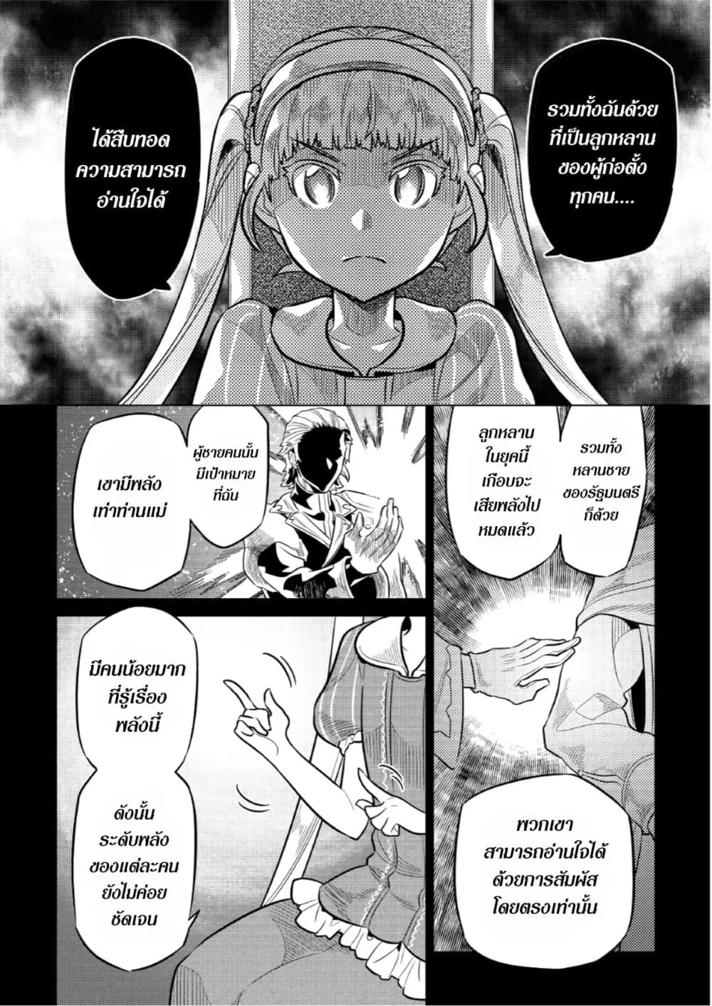 Re:Monster รี:มอนสเตอร์ ตอนที่ 67 หน้า 12