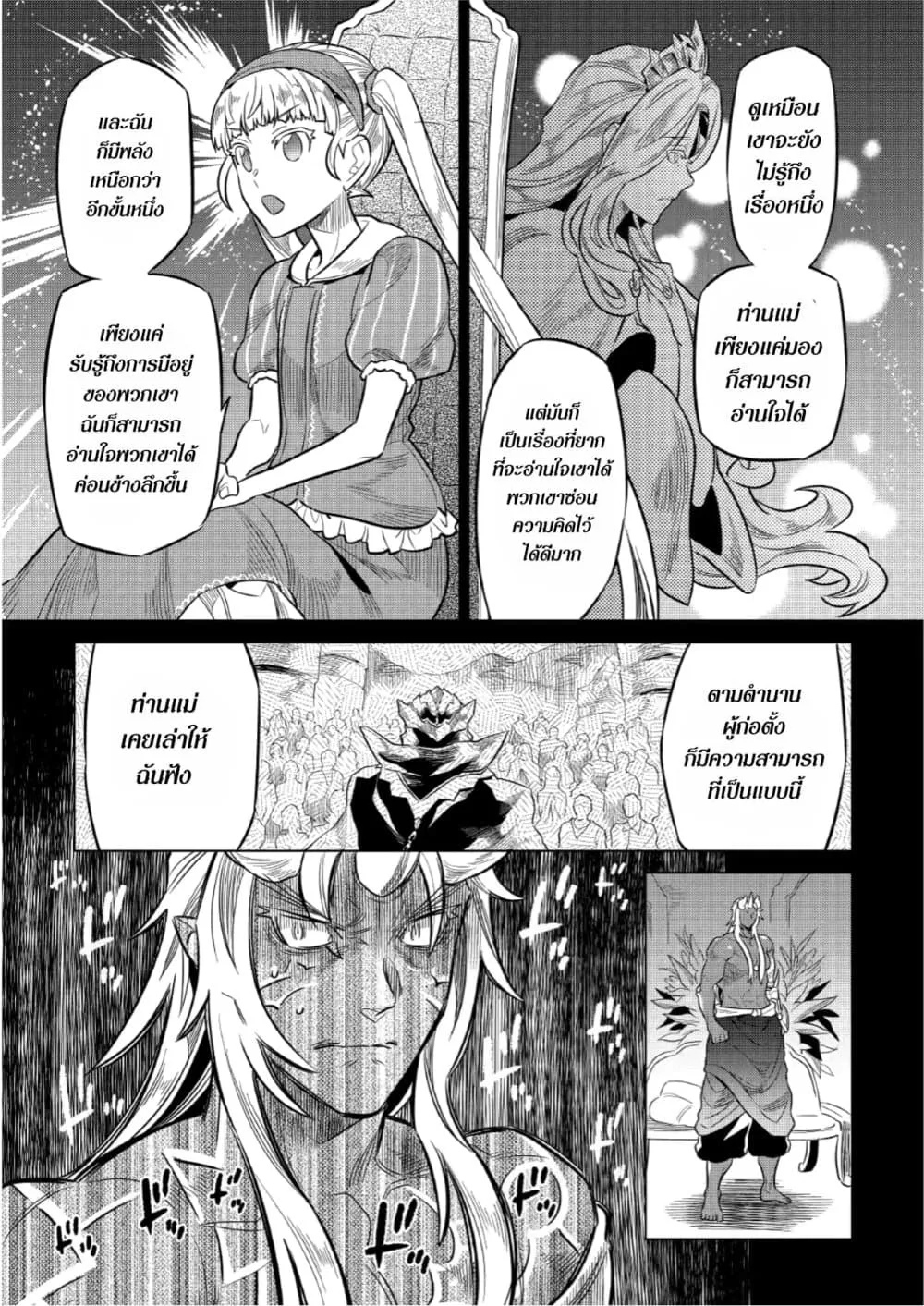 Re:Monster รี:มอนสเตอร์ ตอนที่ 67 หน้า 13
