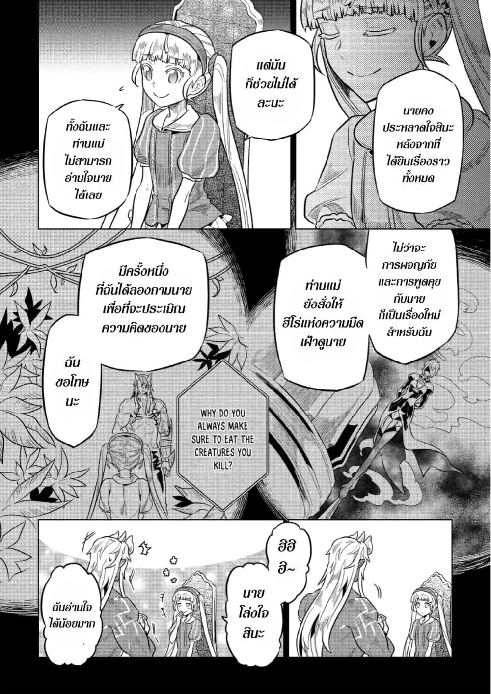 Re:Monster รี:มอนสเตอร์ ตอนที่ 67 หน้า 14