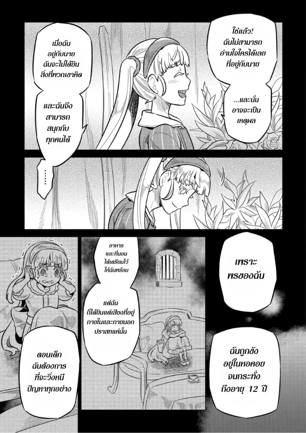 Re:Monster รี:มอนสเตอร์ ตอนที่ 67 หน้า 15