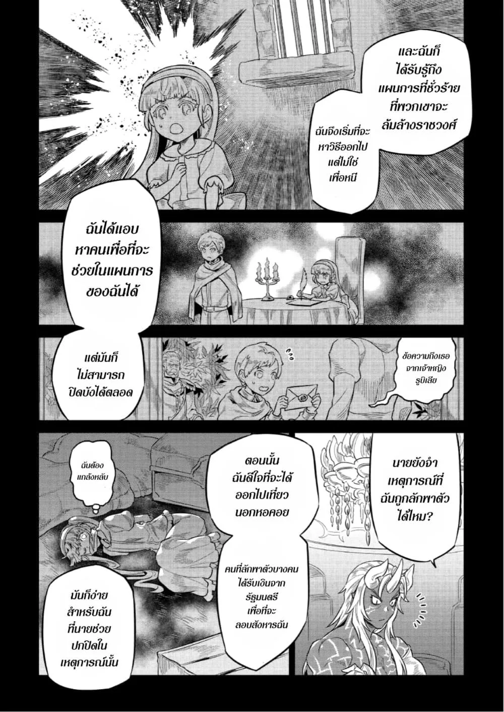 Re:Monster รี:มอนสเตอร์ ตอนที่ 67 หน้า 16