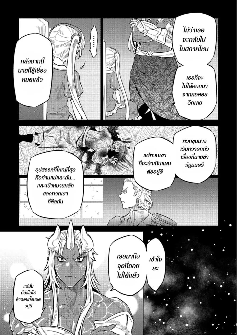 Re:Monster รี:มอนสเตอร์ ตอนที่ 67 หน้า 17