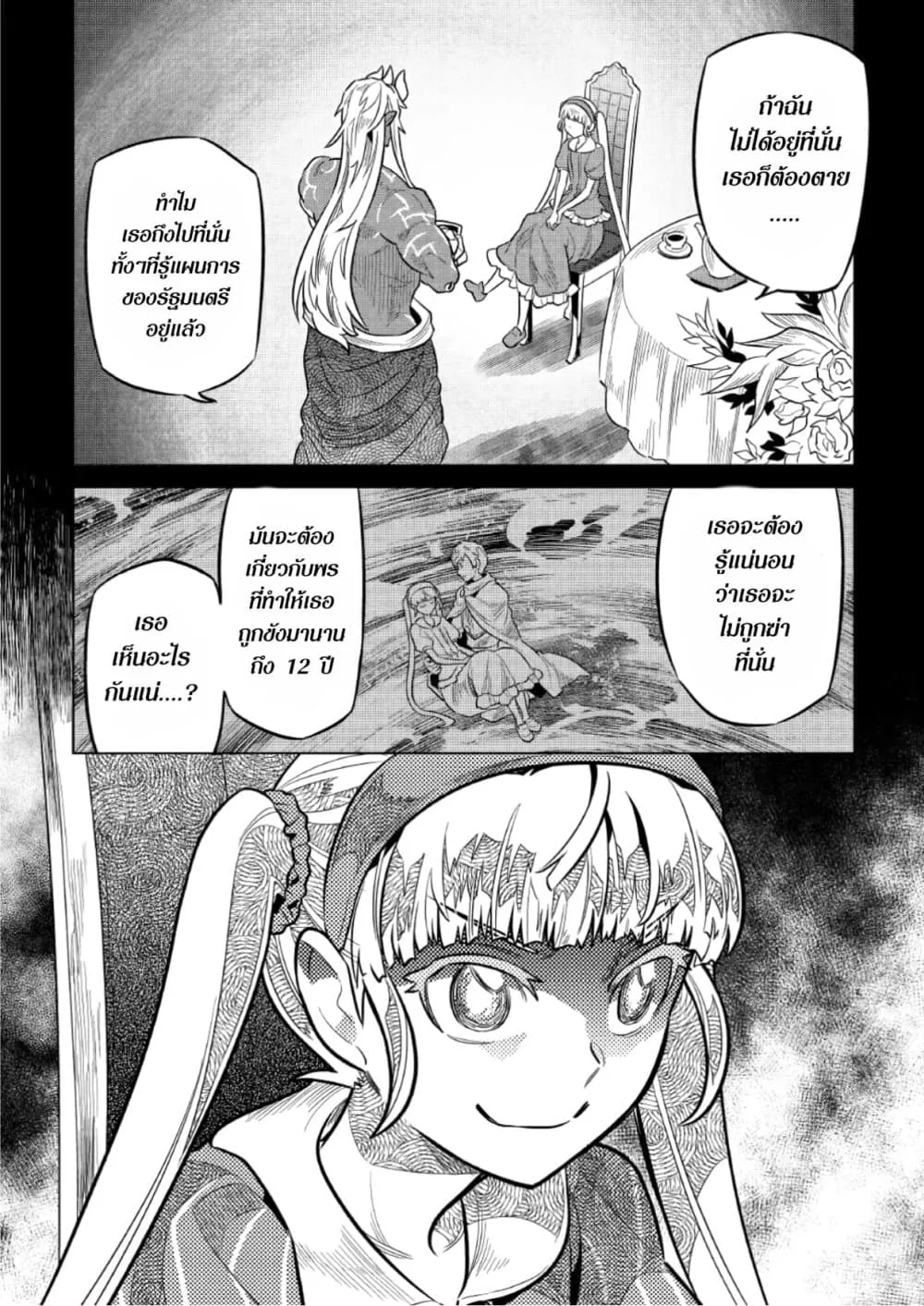 Re:Monster รี:มอนสเตอร์ ตอนที่ 67 หน้า 18