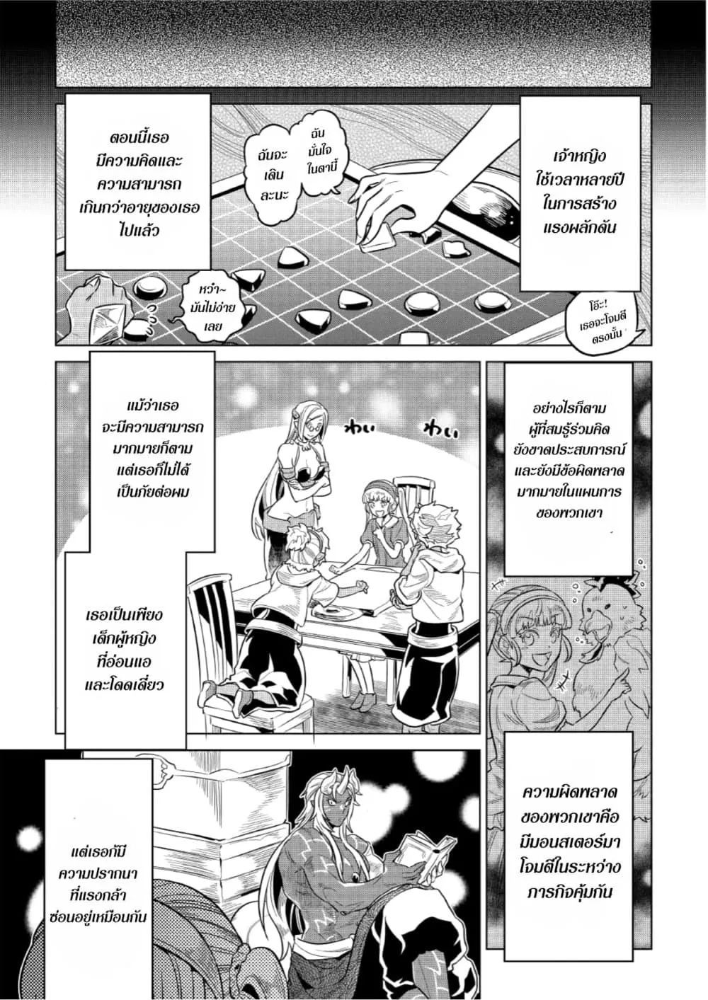 Re:Monster รี:มอนสเตอร์ ตอนที่ 67 หน้า 19