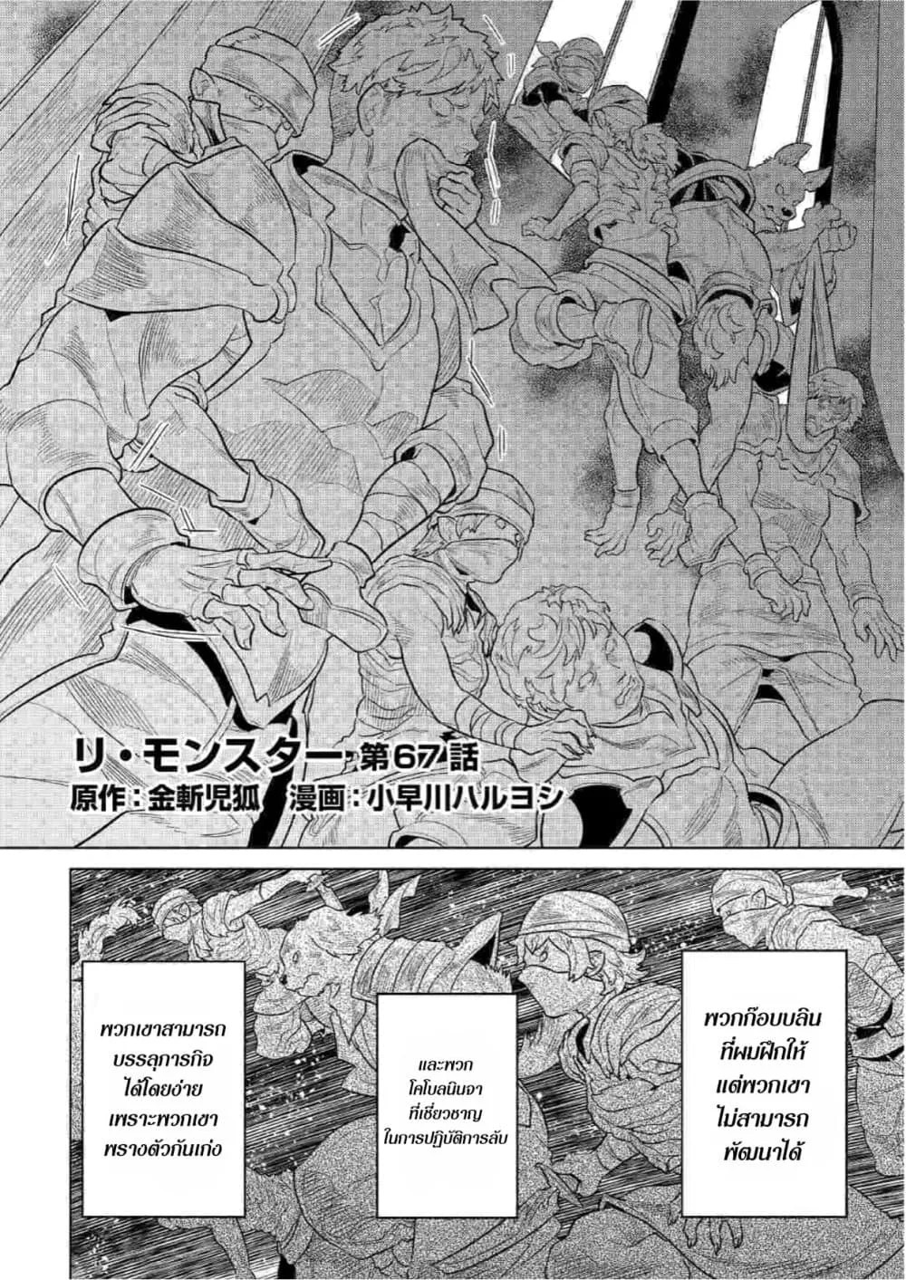 Re:Monster รี:มอนสเตอร์ ตอนที่ 67 หน้า 2