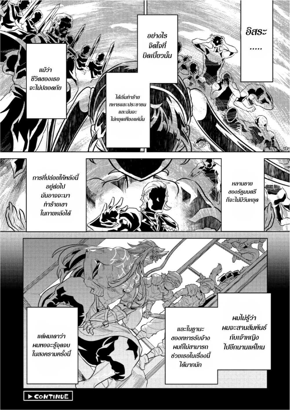 Re:Monster รี:มอนสเตอร์ ตอนที่ 67 หน้า 20