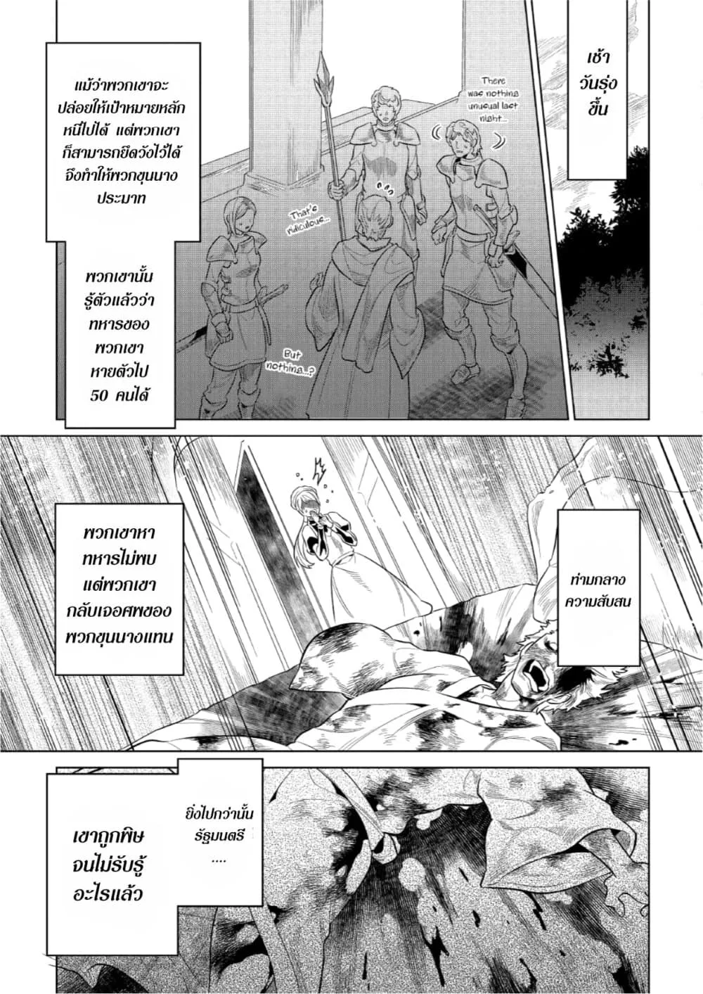 Re:Monster รี:มอนสเตอร์ ตอนที่ 67 หน้า 3
