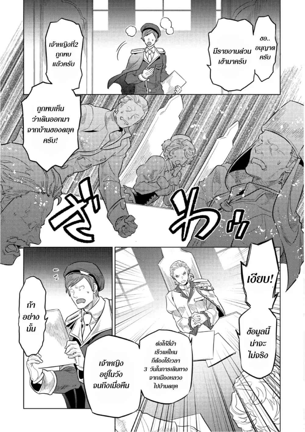 Re:Monster รี:มอนสเตอร์ ตอนที่ 67 หน้า 5