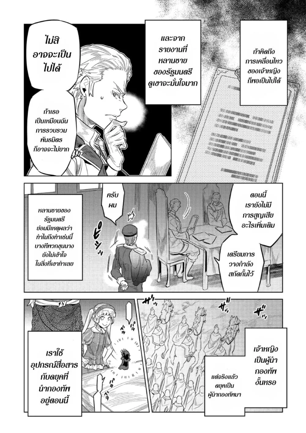 Re:Monster รี:มอนสเตอร์ ตอนที่ 67 หน้า 6