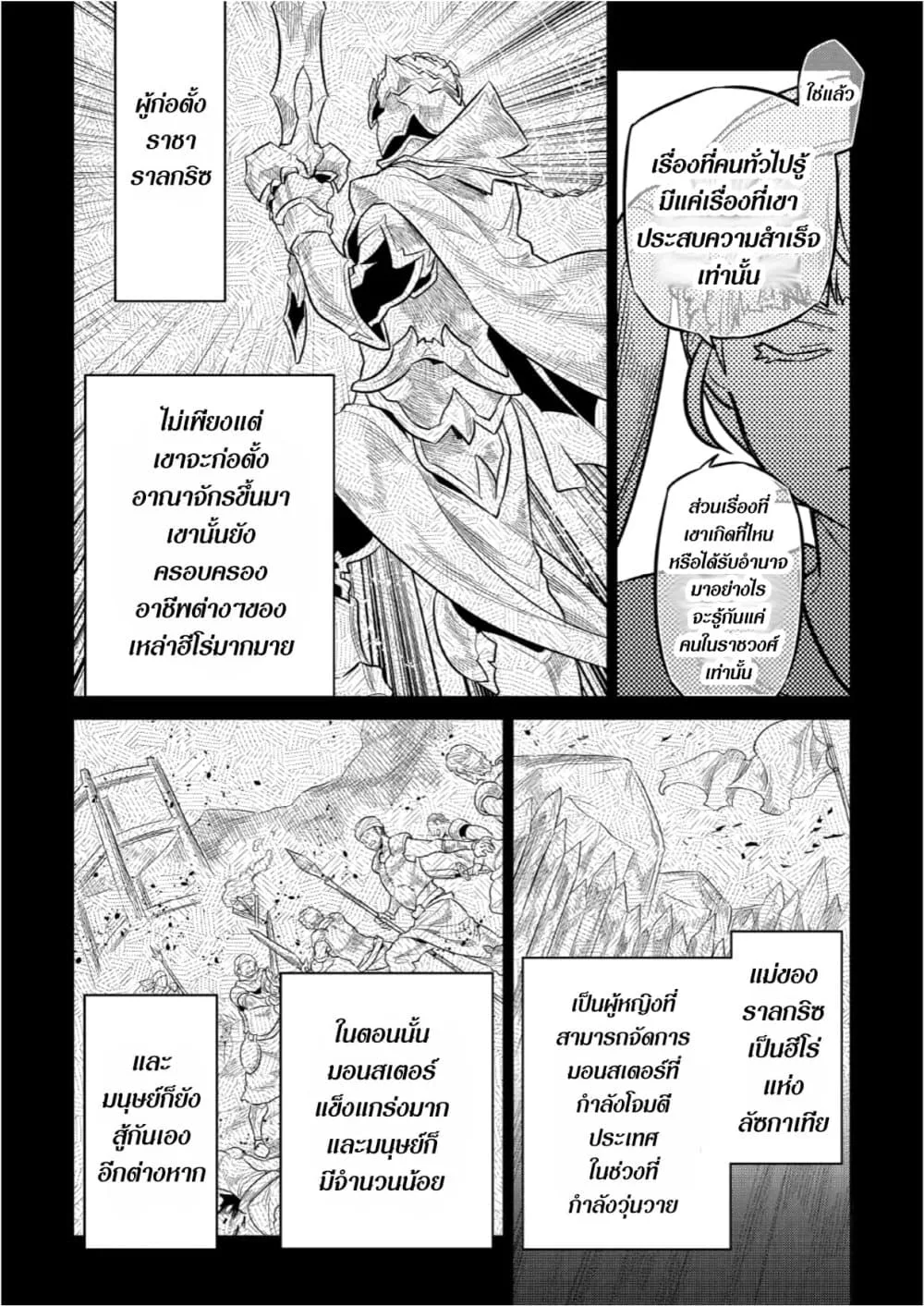 Re:Monster รี:มอนสเตอร์ ตอนที่ 67 หน้า 8