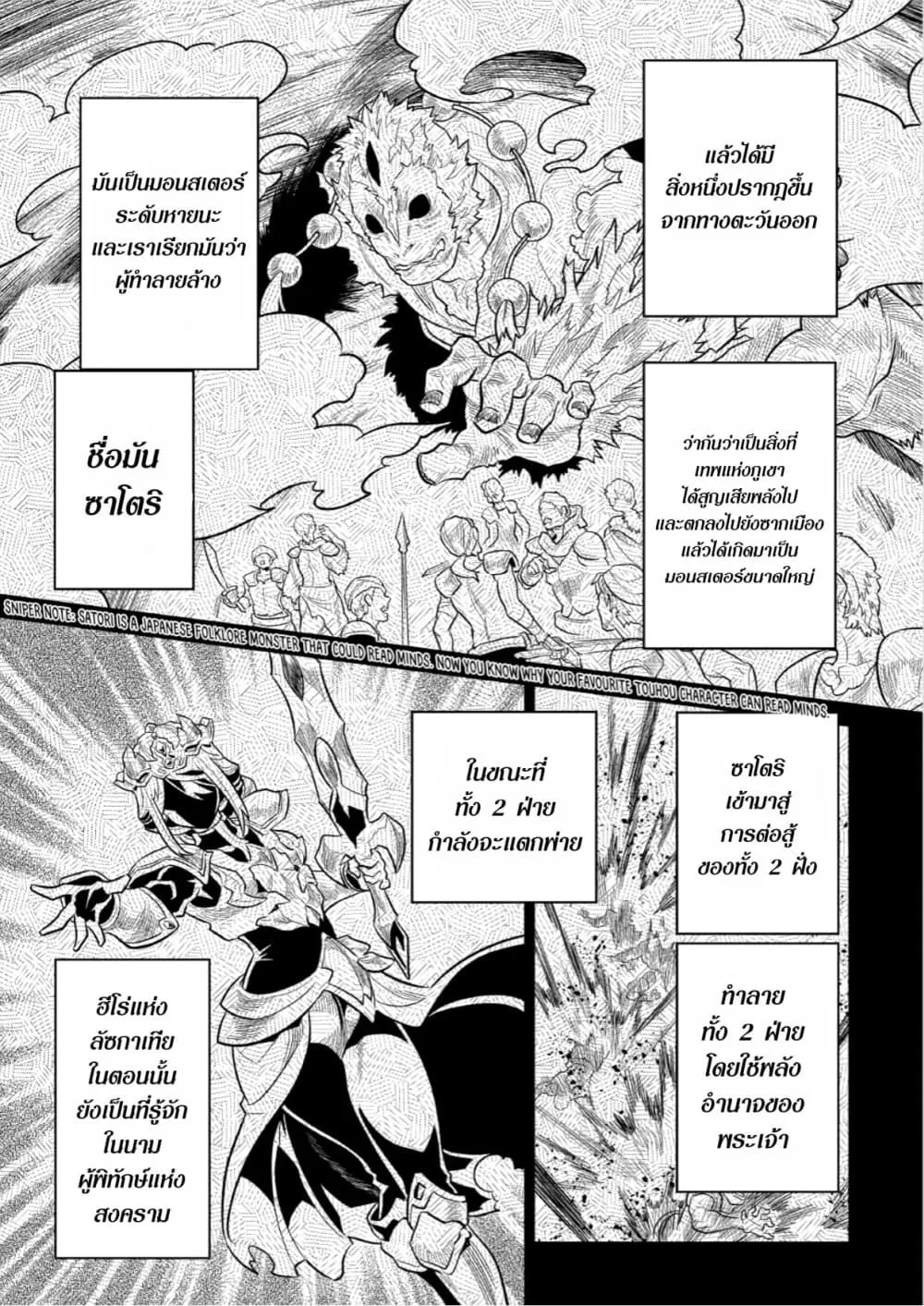 Re:Monster รี:มอนสเตอร์ ตอนที่ 67 หน้า 9