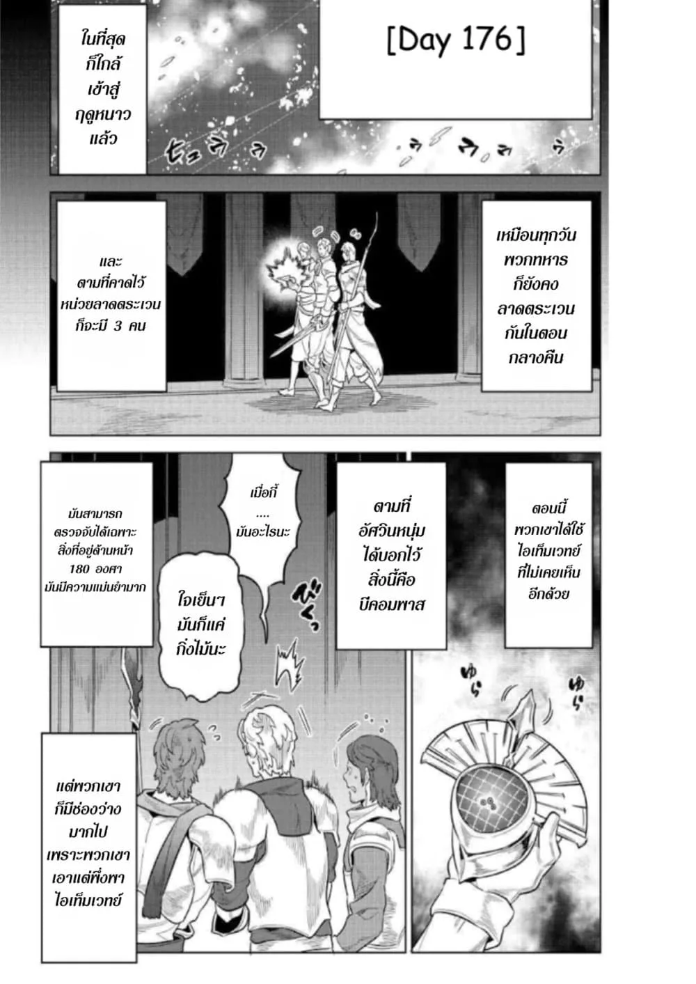 Re:Monster รี:มอนสเตอร์ ตอนที่ 68 หน้า 1