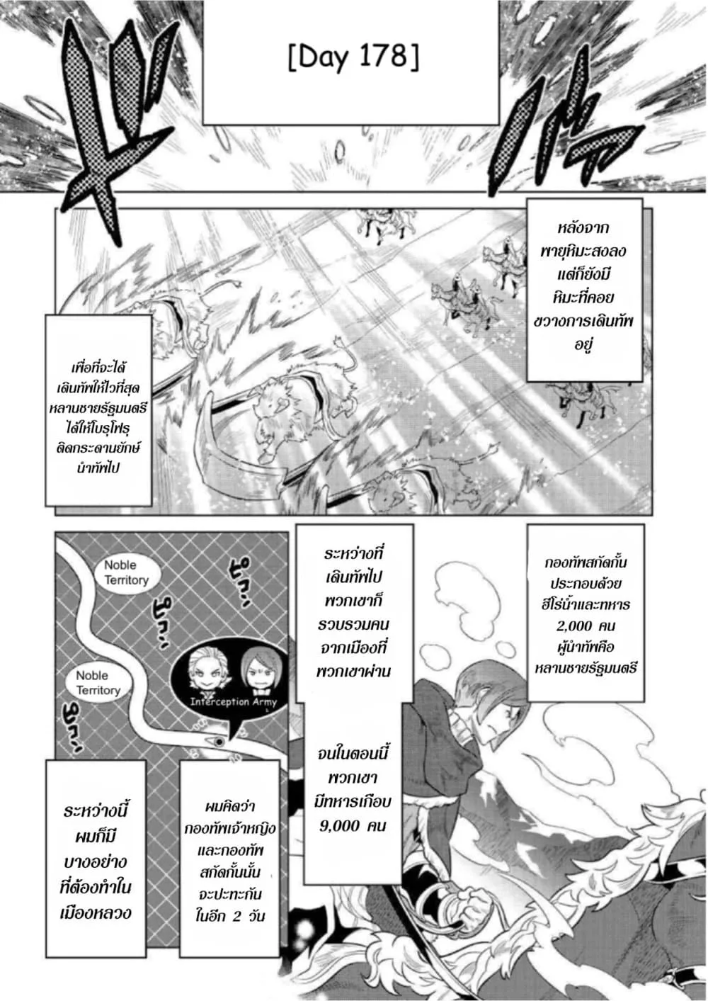 Re:Monster รี:มอนสเตอร์ ตอนที่ 68 หน้า 11