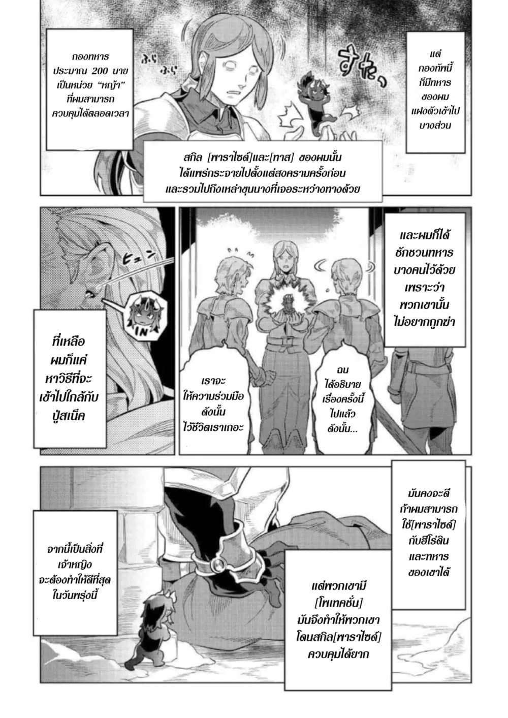 Re:Monster รี:มอนสเตอร์ ตอนที่ 68 หน้า 13
