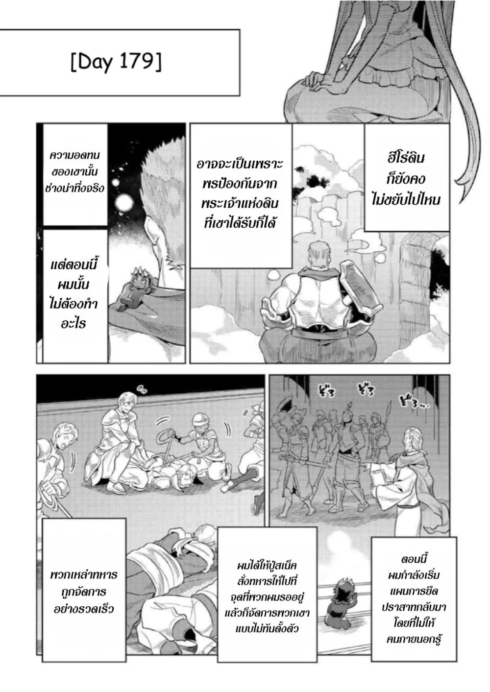 Re:Monster รี:มอนสเตอร์ ตอนที่ 68 หน้า 14