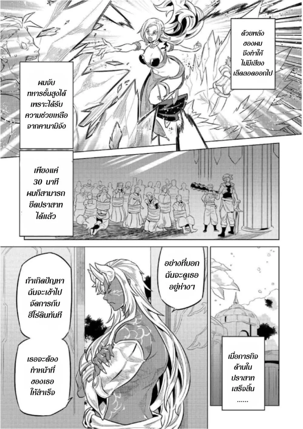 Re:Monster รี:มอนสเตอร์ ตอนที่ 68 หน้า 15