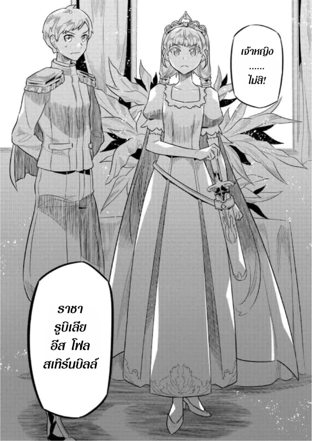 Re:Monster รี:มอนสเตอร์ ตอนที่ 68 หน้า 16