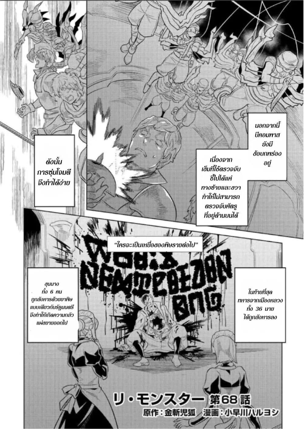 Re:Monster รี:มอนสเตอร์ ตอนที่ 68 หน้า 2