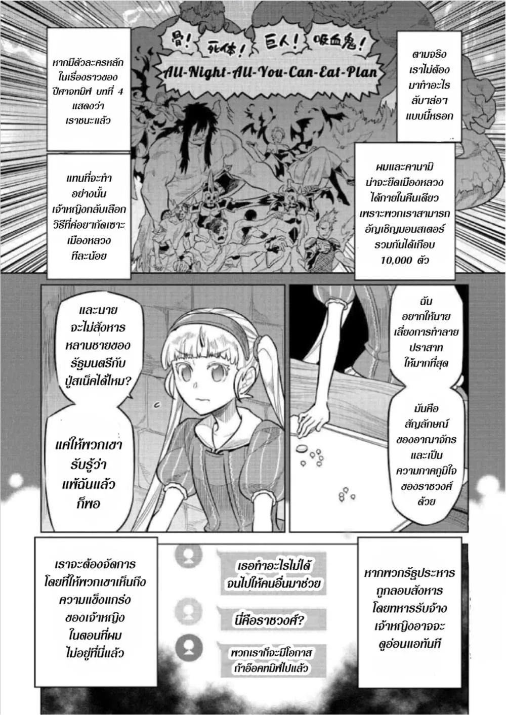 Re:Monster รี:มอนสเตอร์ ตอนที่ 68 หน้า 3