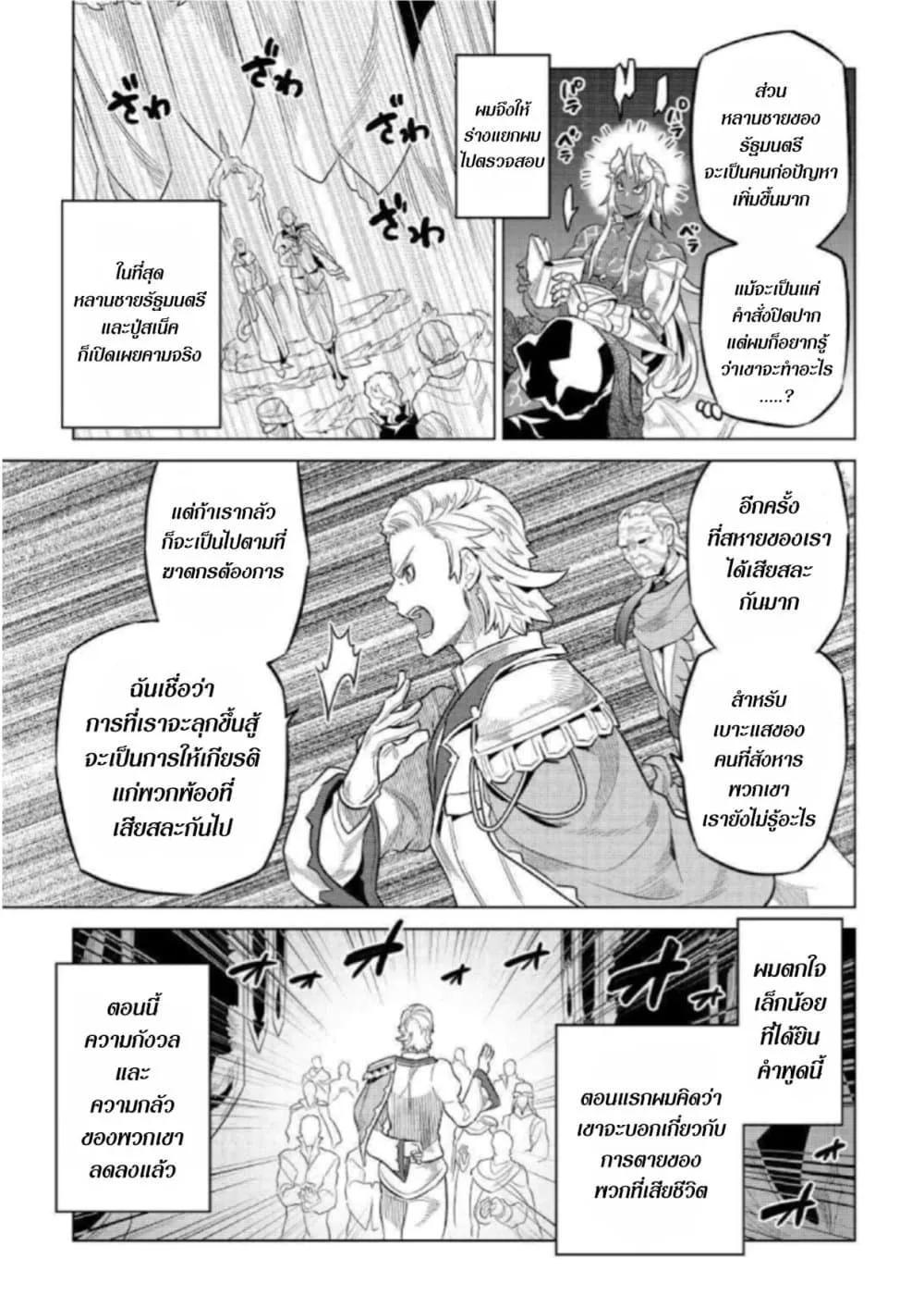 Re:Monster รี:มอนสเตอร์ ตอนที่ 68 หน้า 5