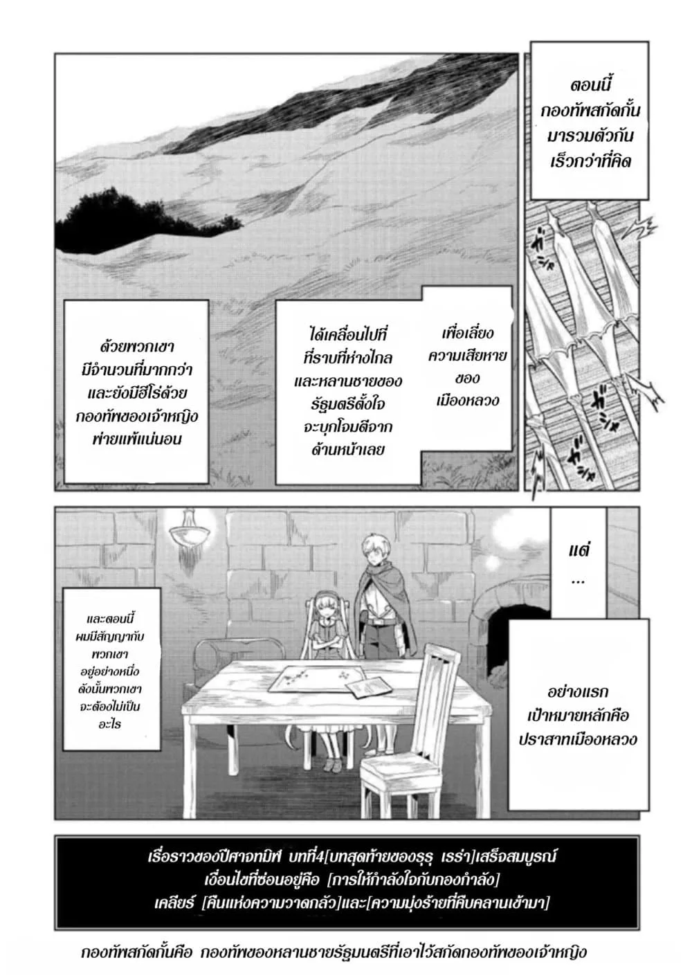 Re:Monster รี:มอนสเตอร์ ตอนที่ 68 หน้า 6