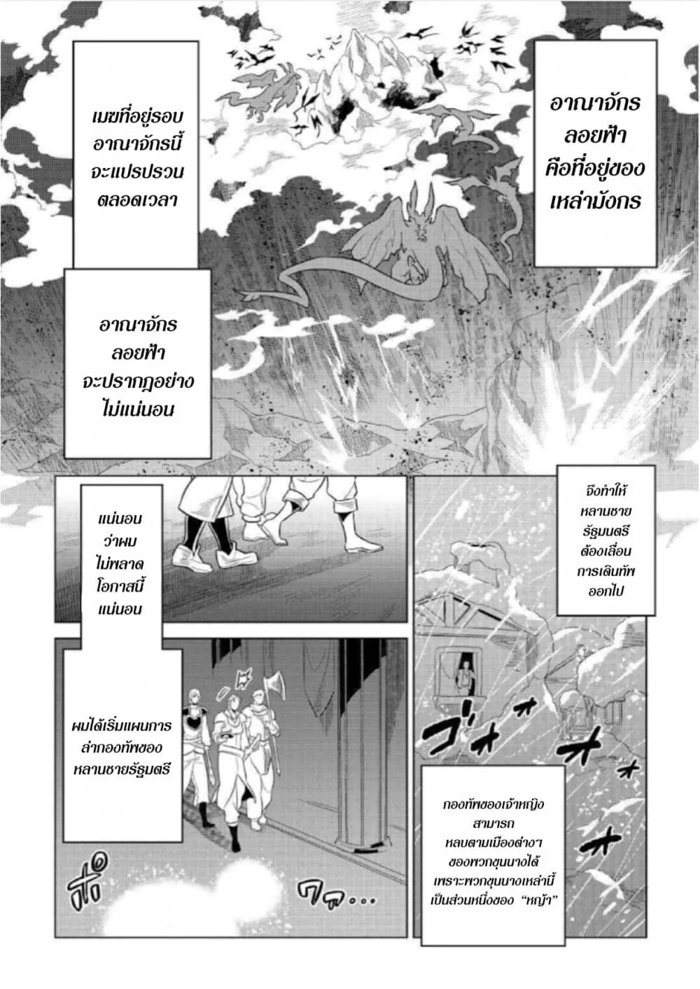 Re:Monster รี:มอนสเตอร์ ตอนที่ 68 หน้า 7