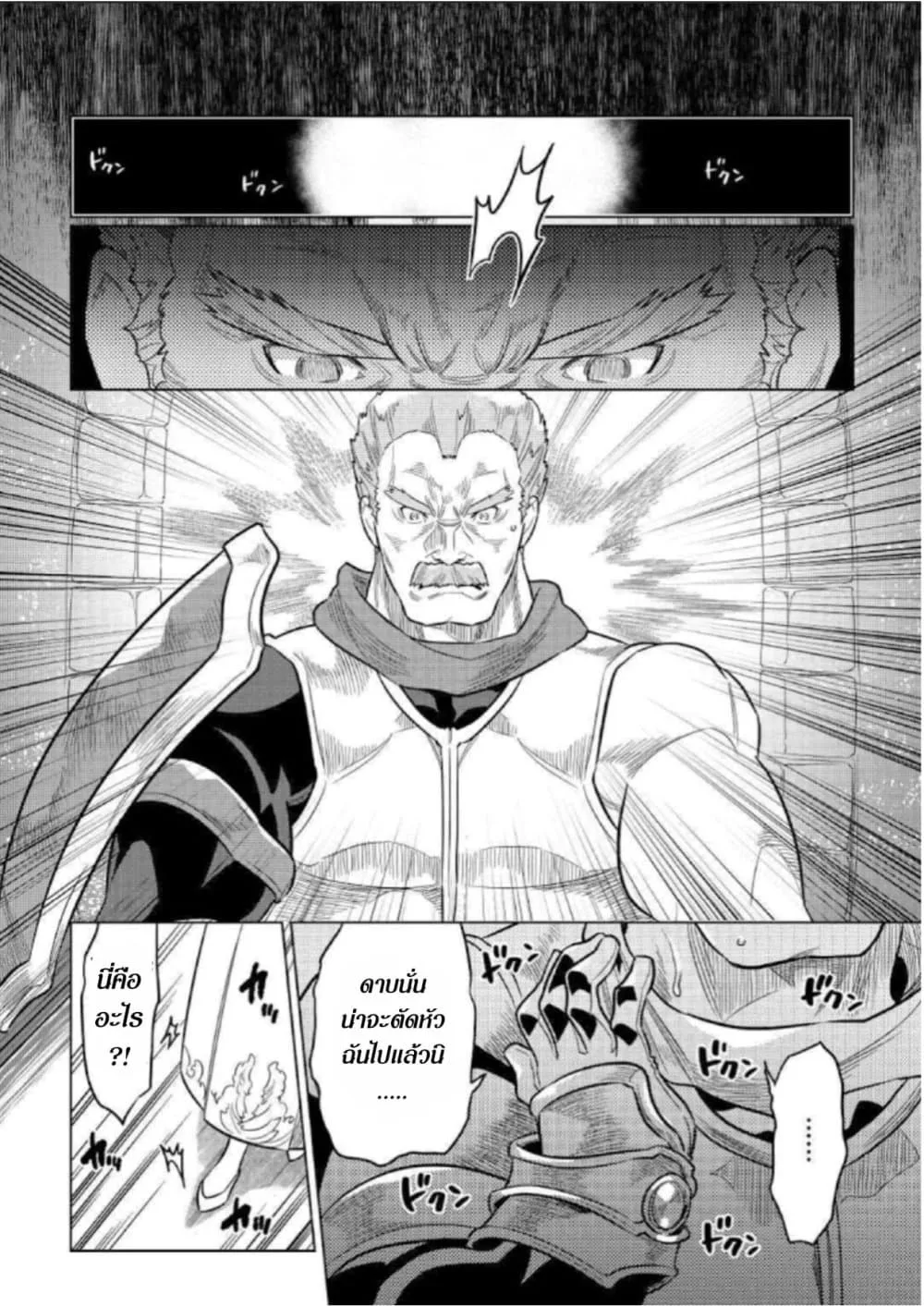 Re:Monster รี:มอนสเตอร์ ตอนที่ 69 หน้า 10