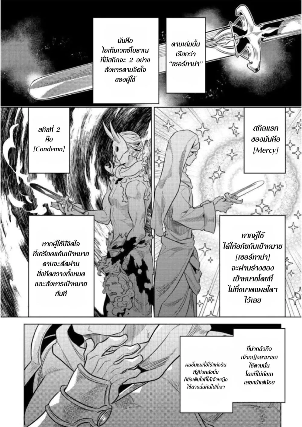 Re:Monster รี:มอนสเตอร์ ตอนที่ 69 หน้า 12
