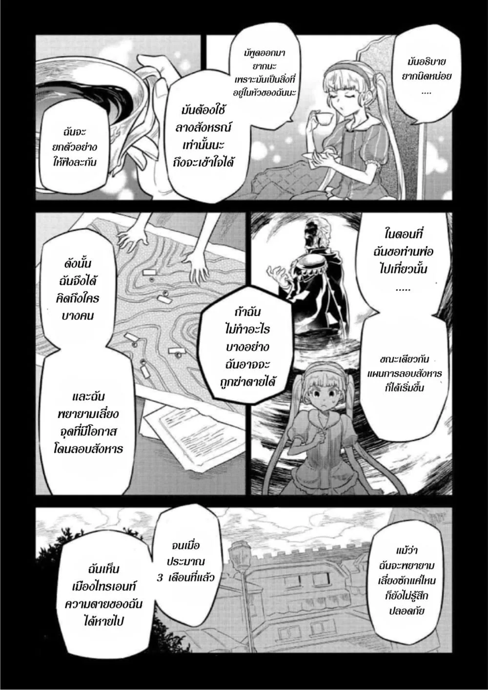 Re:Monster รี:มอนสเตอร์ ตอนที่ 69 หน้า 14