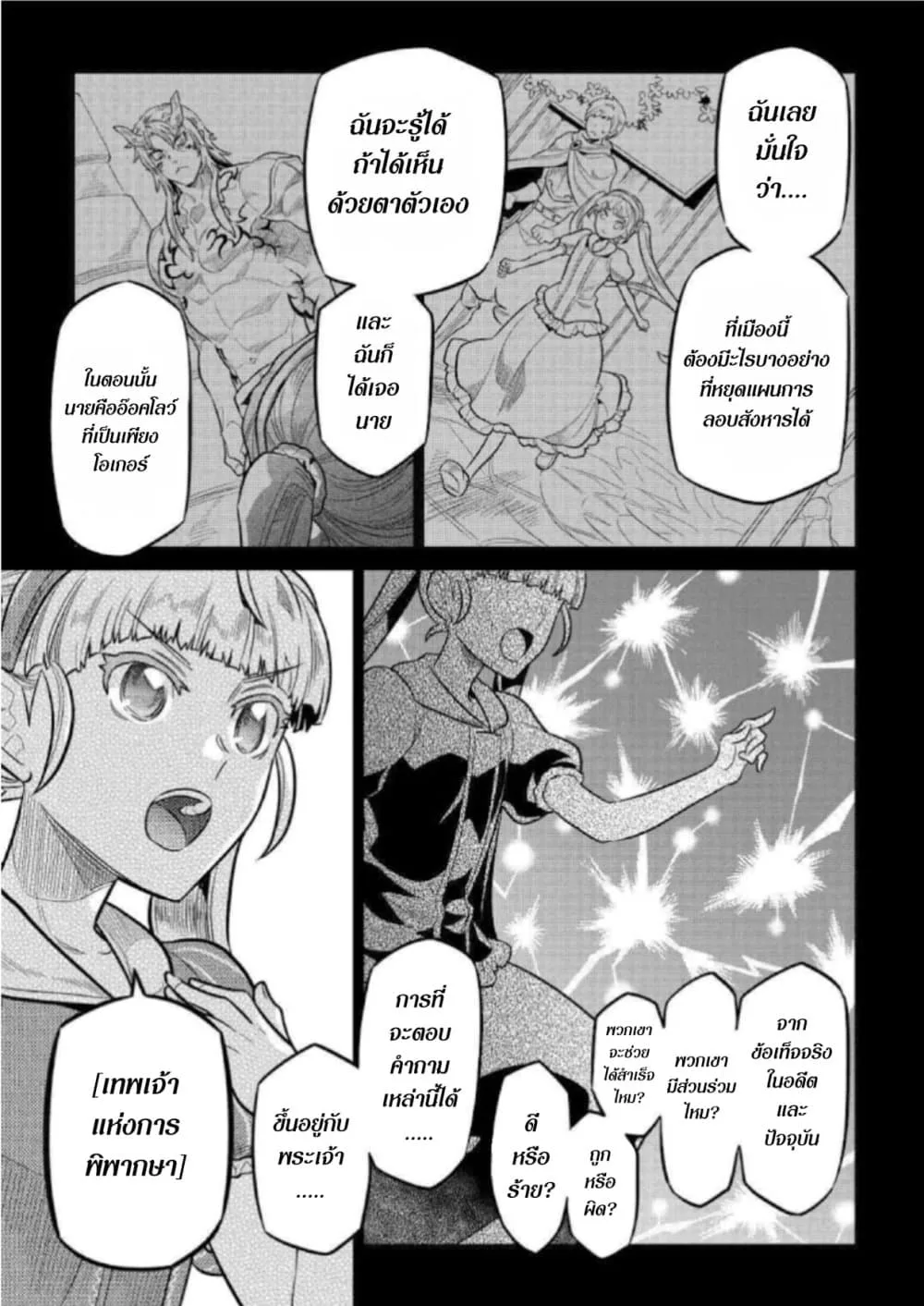 Re:Monster รี:มอนสเตอร์ ตอนที่ 69 หน้า 15
