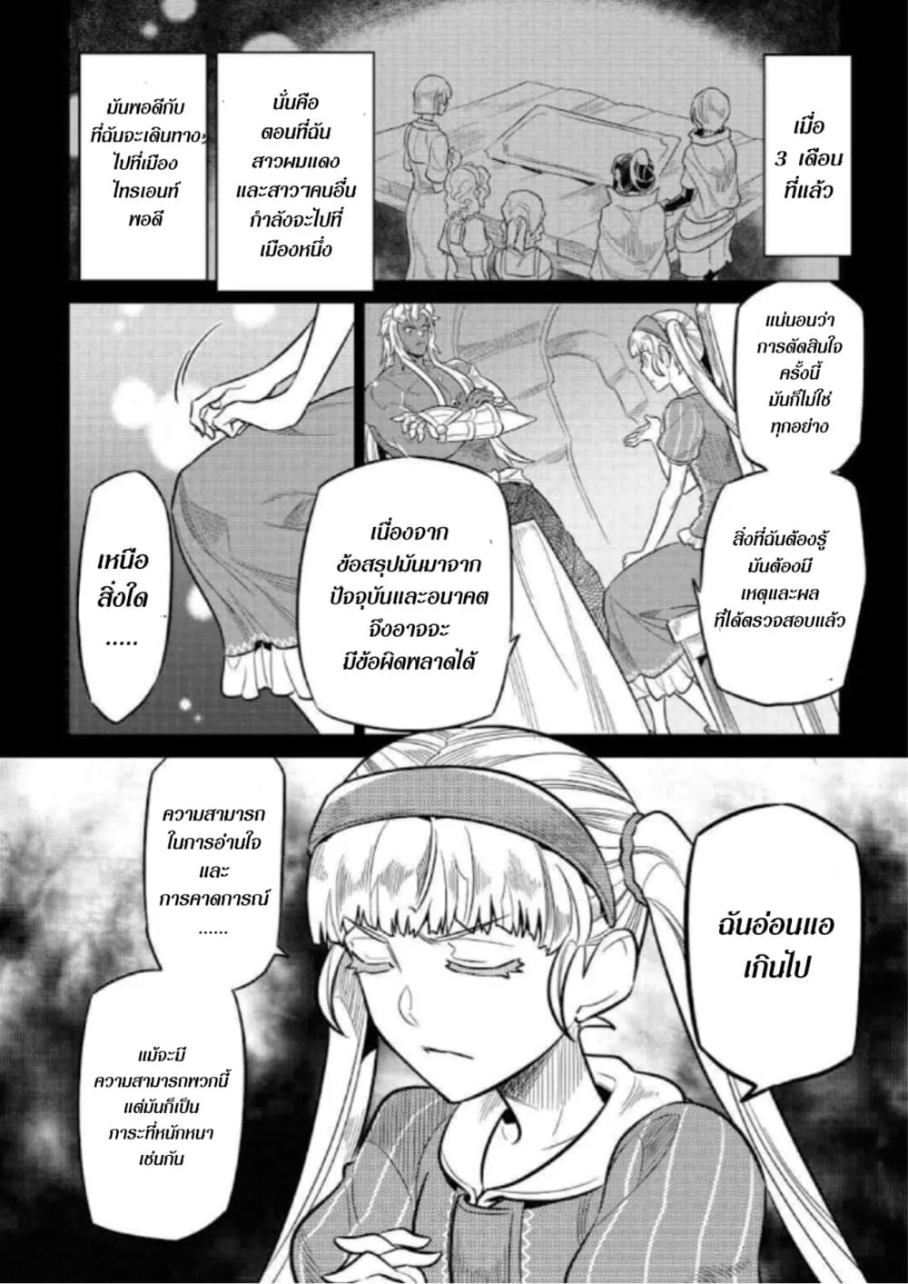Re:Monster รี:มอนสเตอร์ ตอนที่ 69 หน้า 16