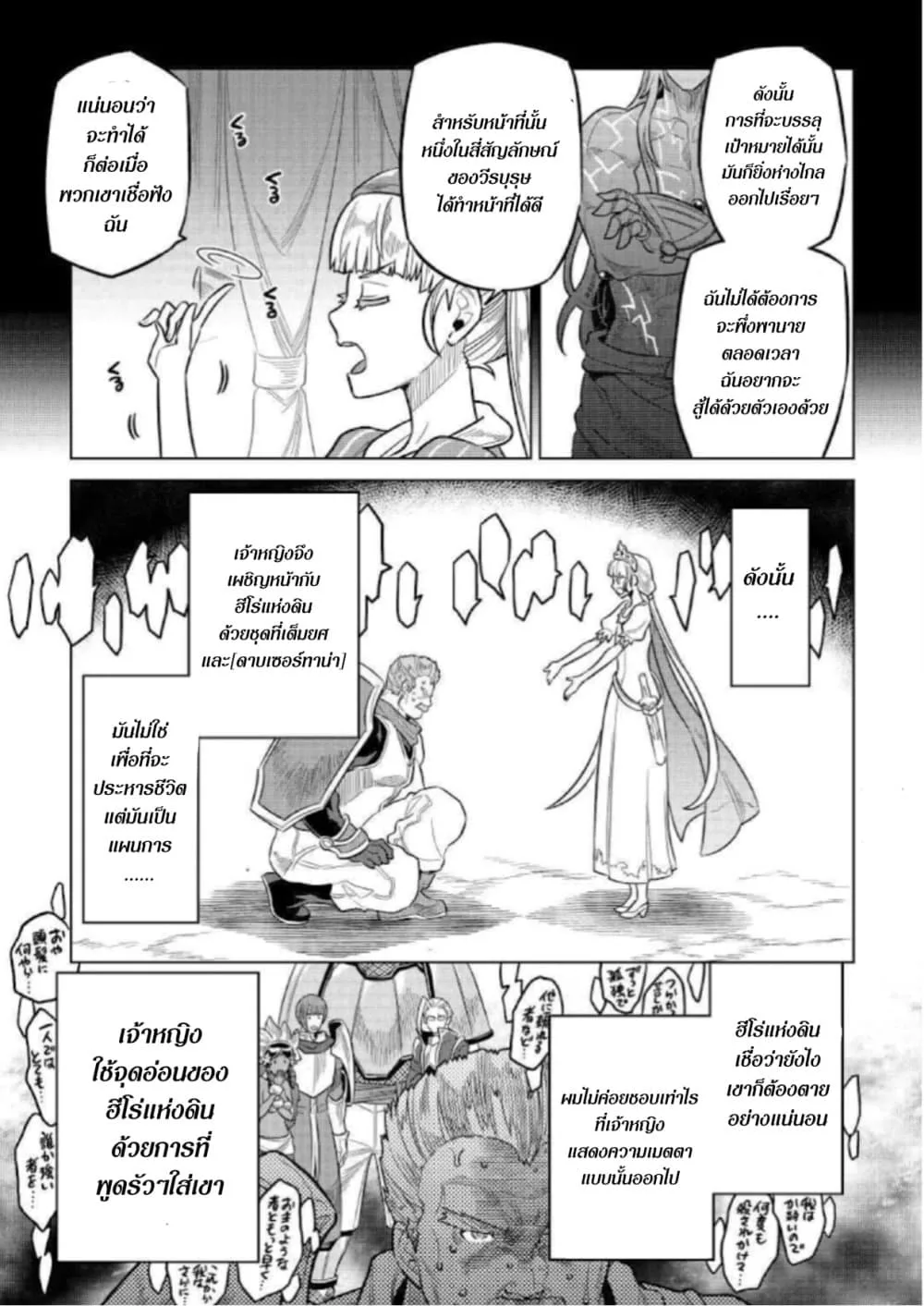 Re:Monster รี:มอนสเตอร์ ตอนที่ 69 หน้า 17