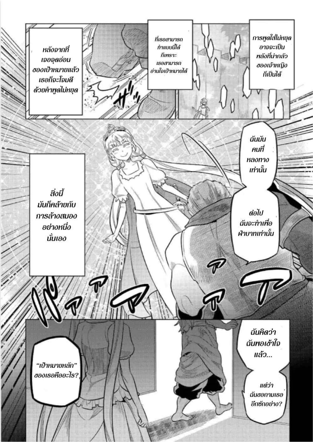 Re:Monster รี:มอนสเตอร์ ตอนที่ 69 หน้า 18